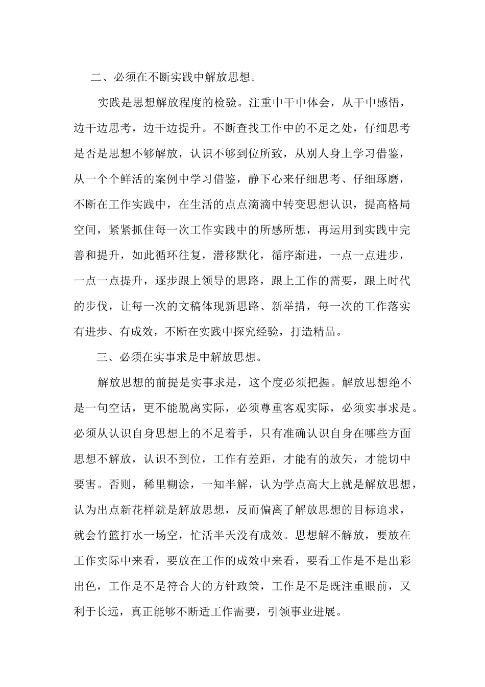 主任解放思想大讨论心得体会_第2页