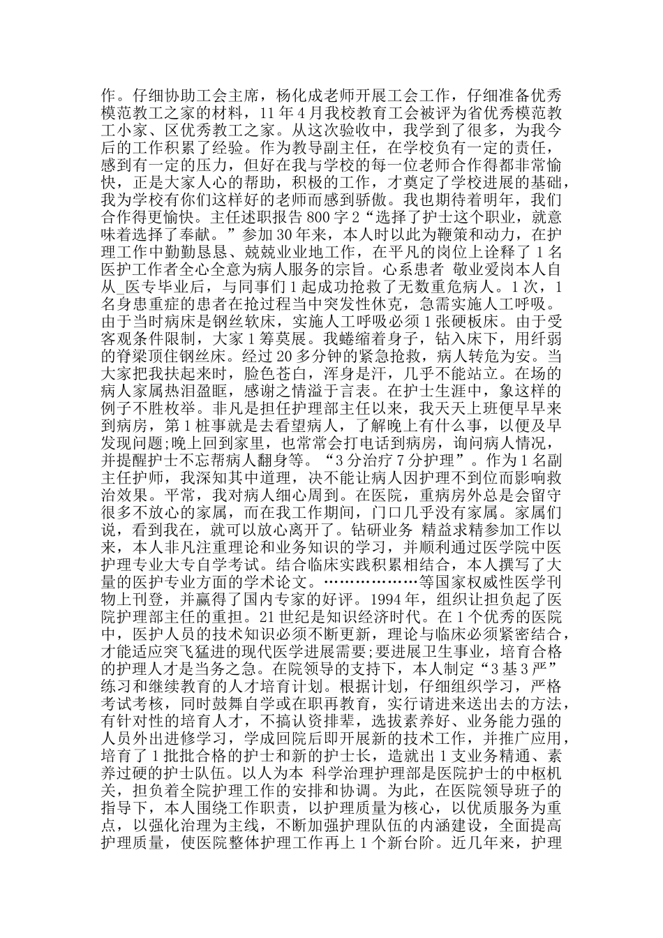 主任述职报告800字_第2页