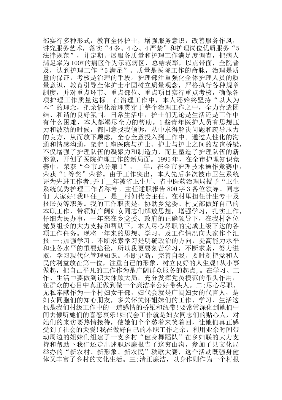 主任述职报告800字_第3页