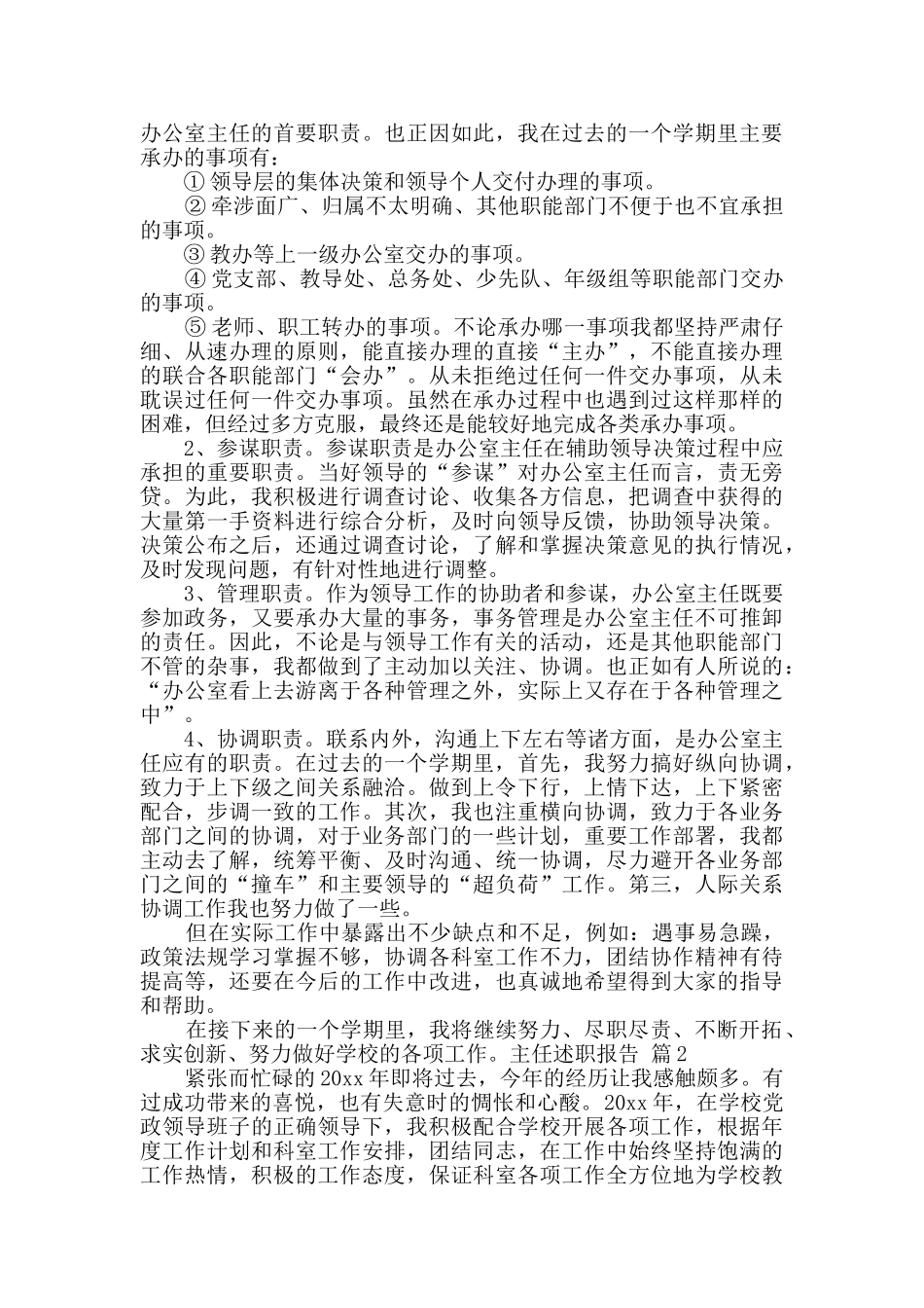 主任述职报告9篇_第2页