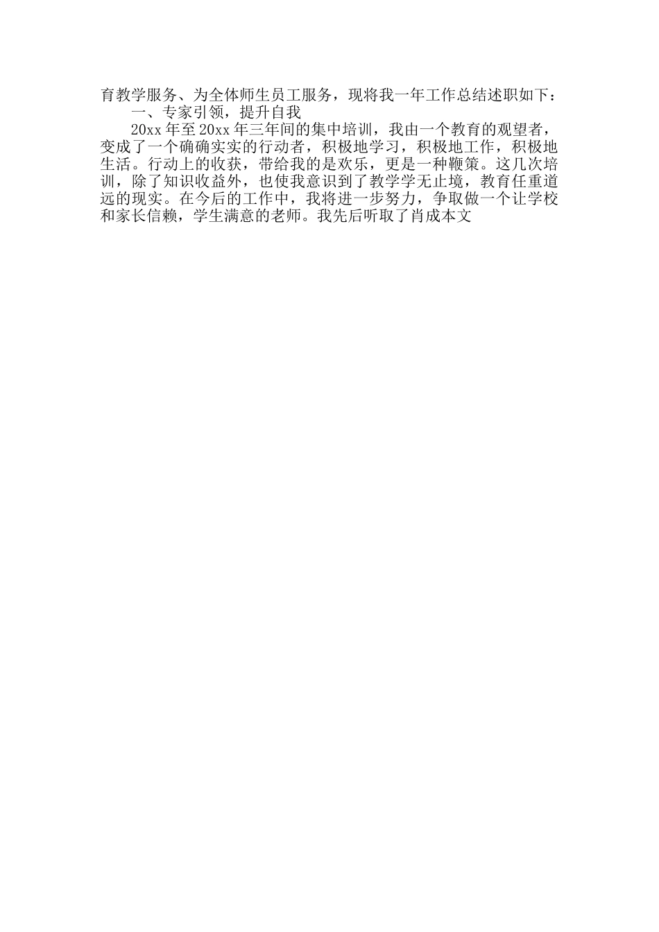 主任述职报告9篇_第3页