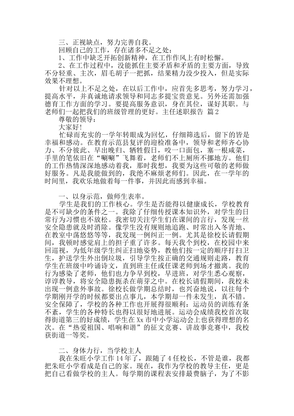 主任述职报告合集9篇_第2页