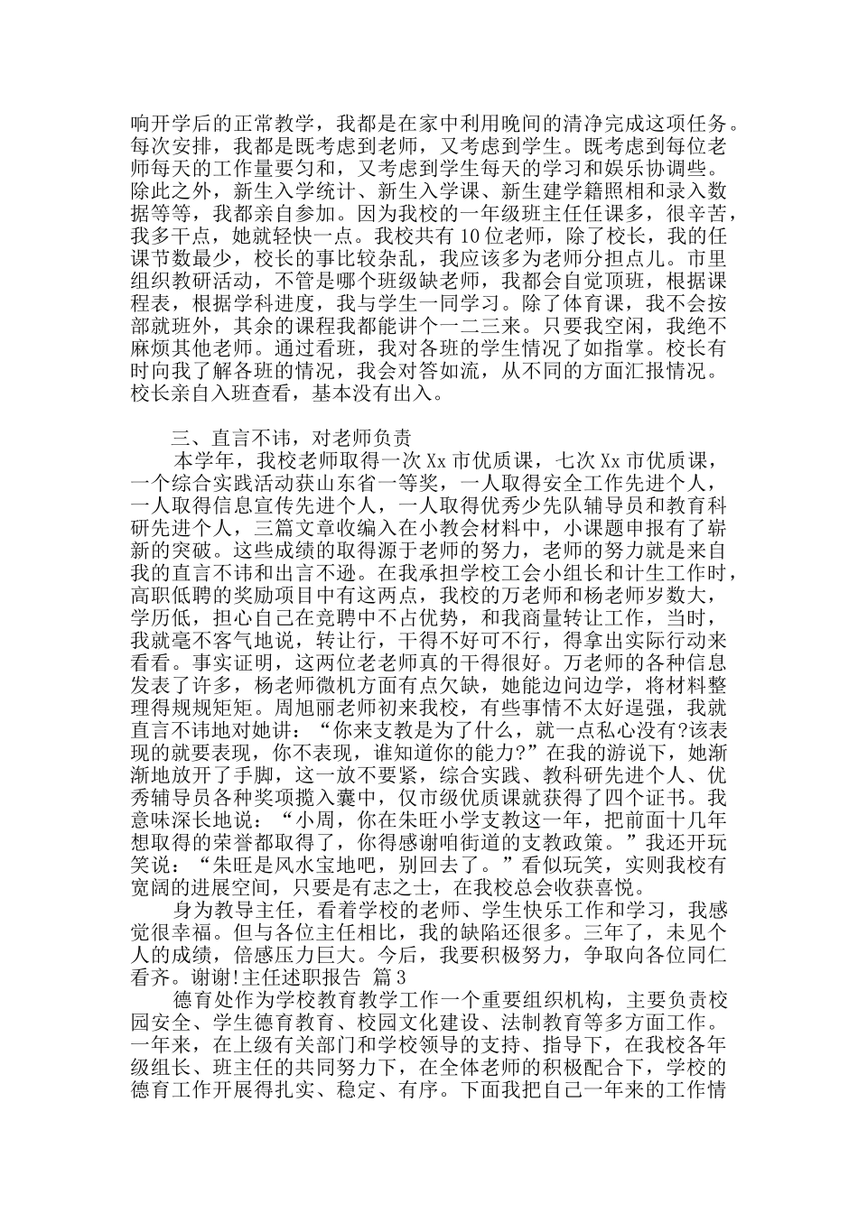 主任述职报告合集9篇_第3页