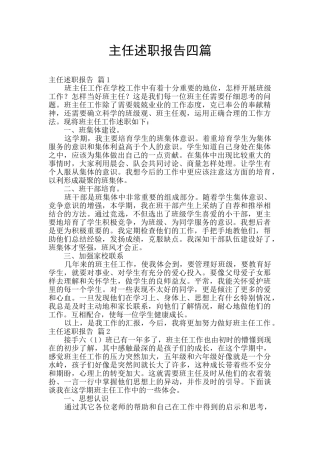 主任述职报告四篇