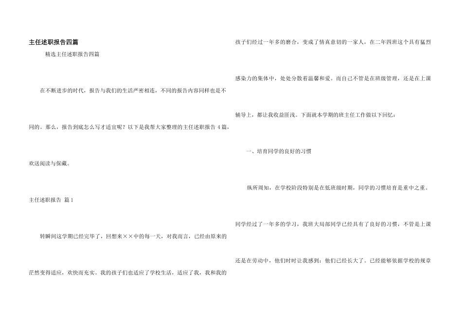 主任述职报告四篇_第1页