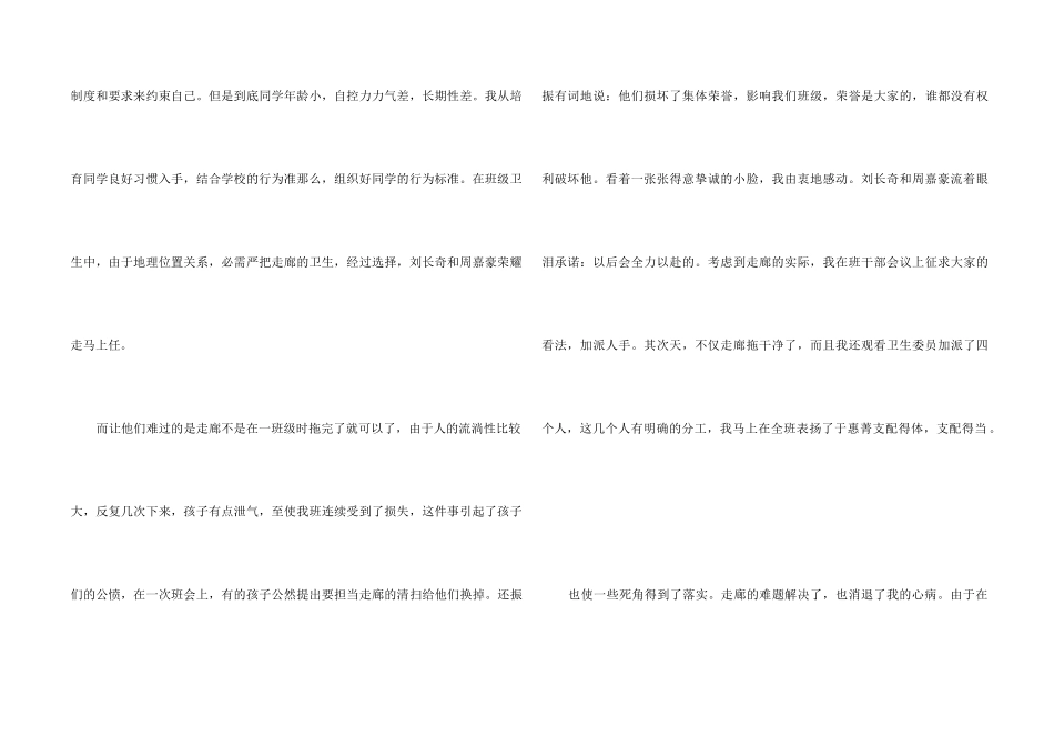 主任述职报告四篇_第2页