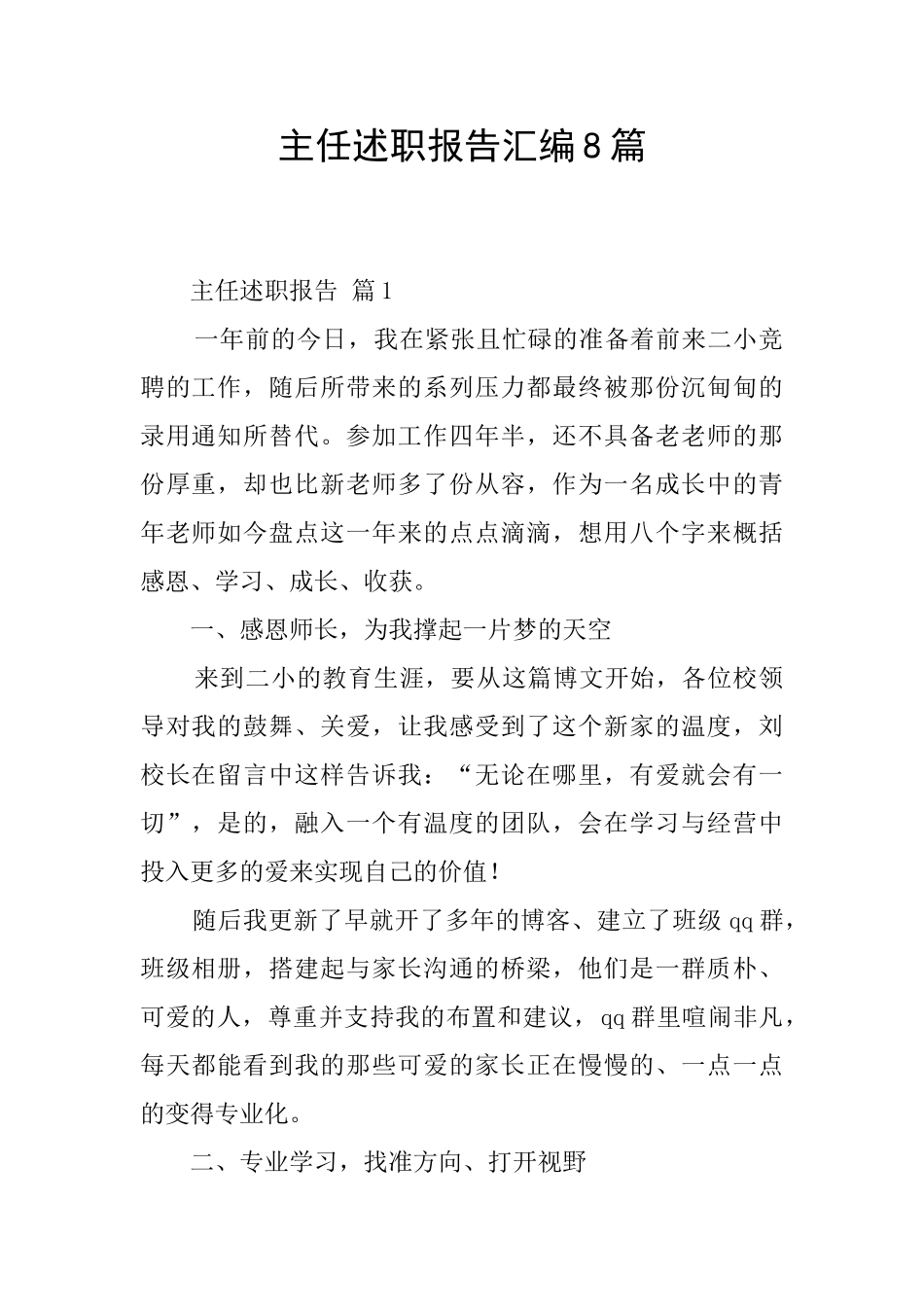 主任述职报告汇编8篇_第1页