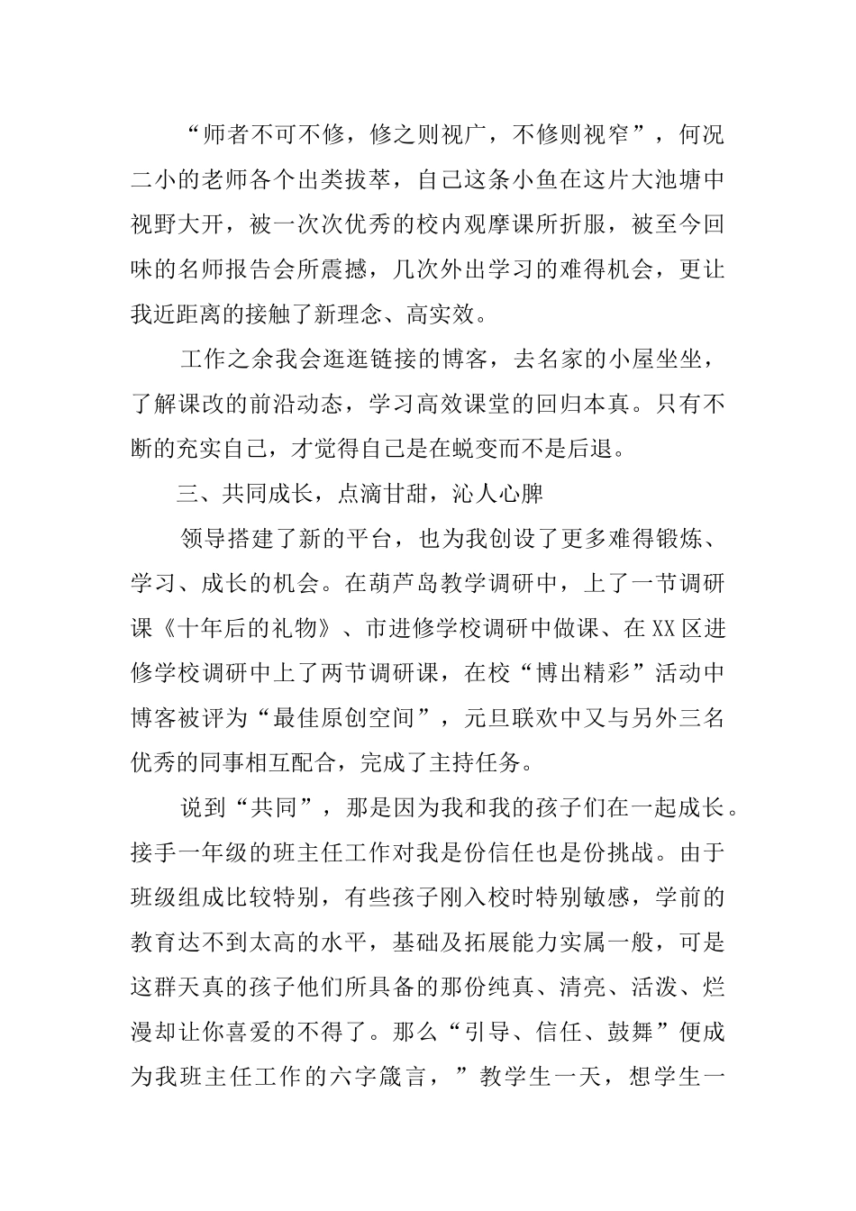 主任述职报告汇编8篇_第2页