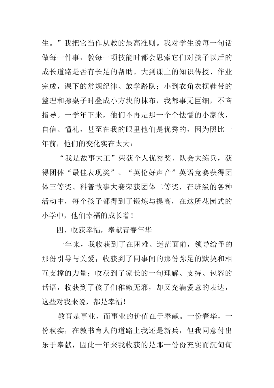 主任述职报告汇编8篇_第3页