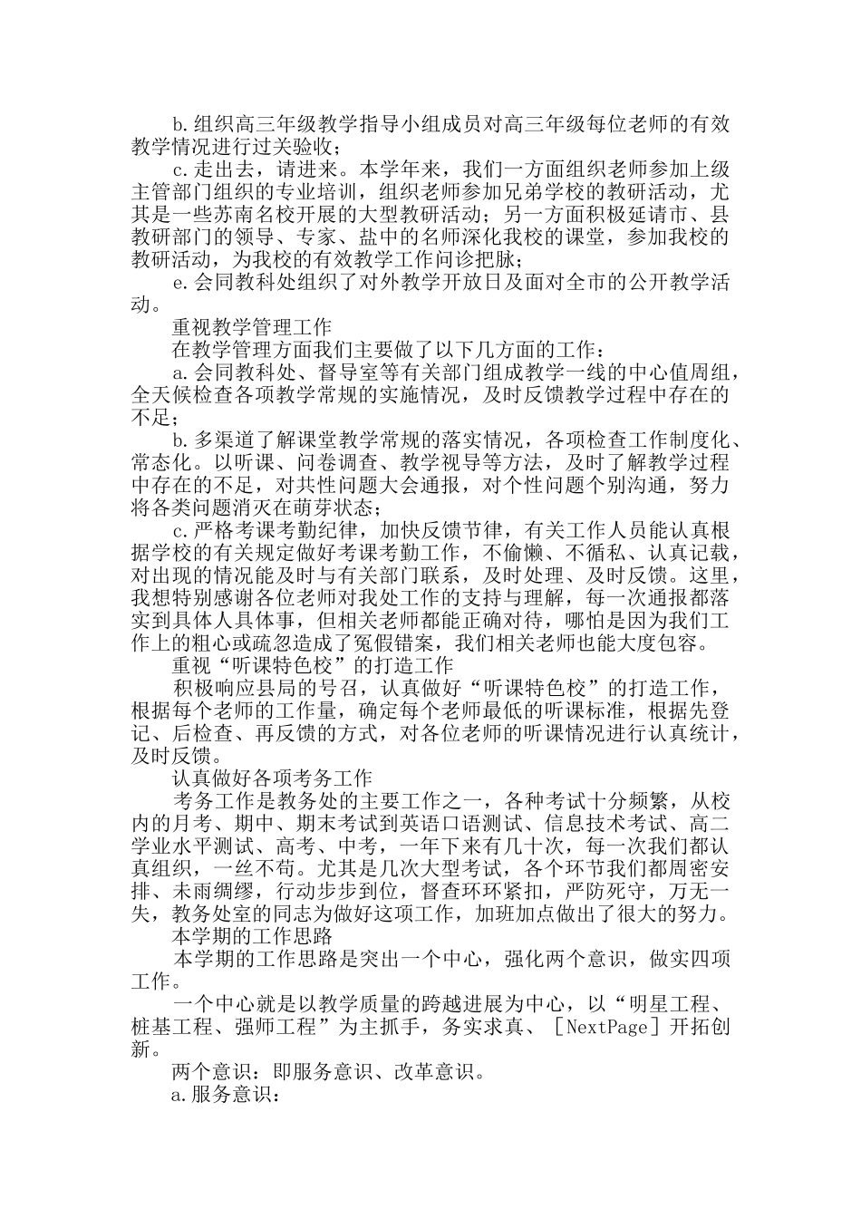 主任述职报告原创9篇_第2页