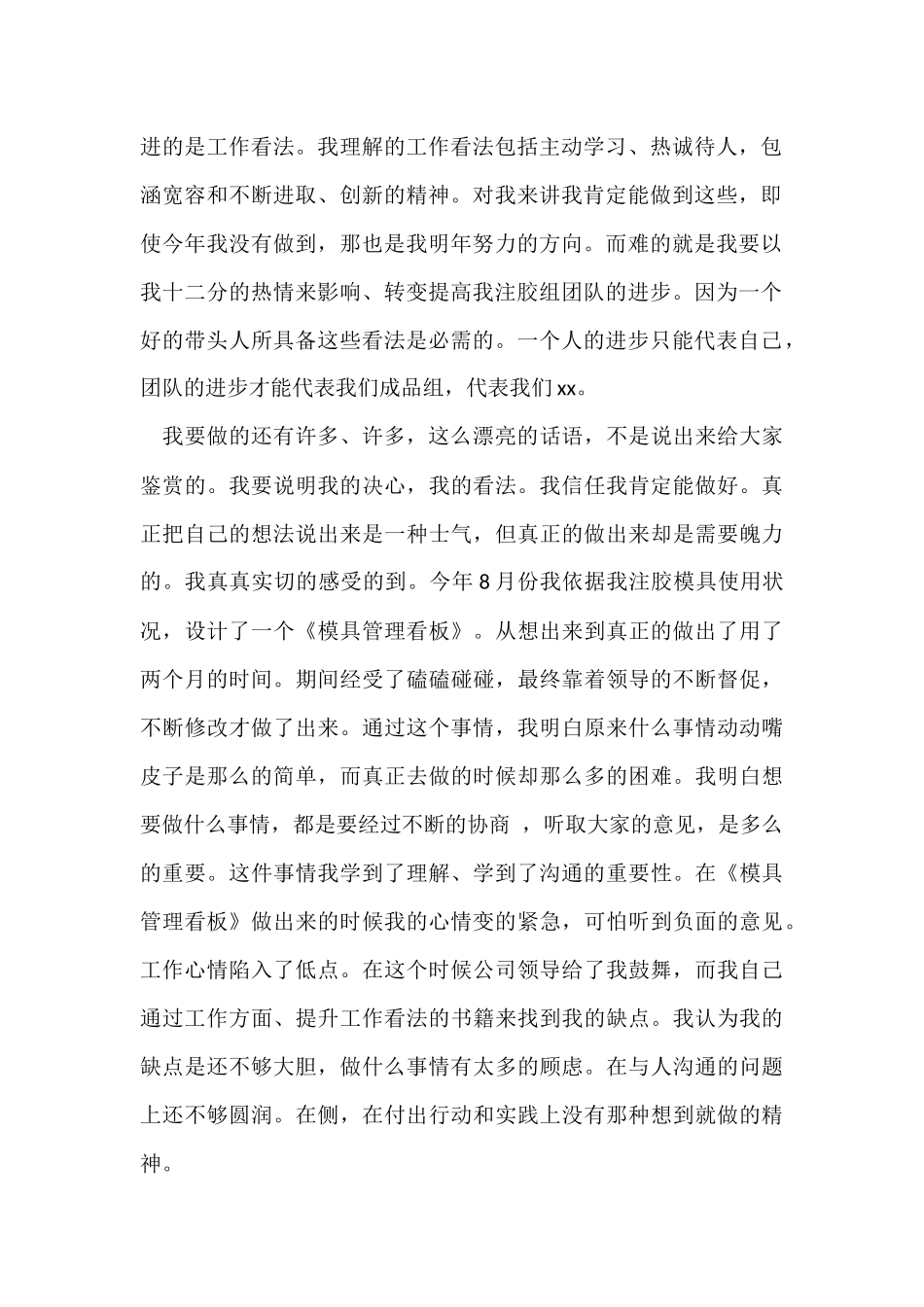 主任述职报告集合9篇_第2页