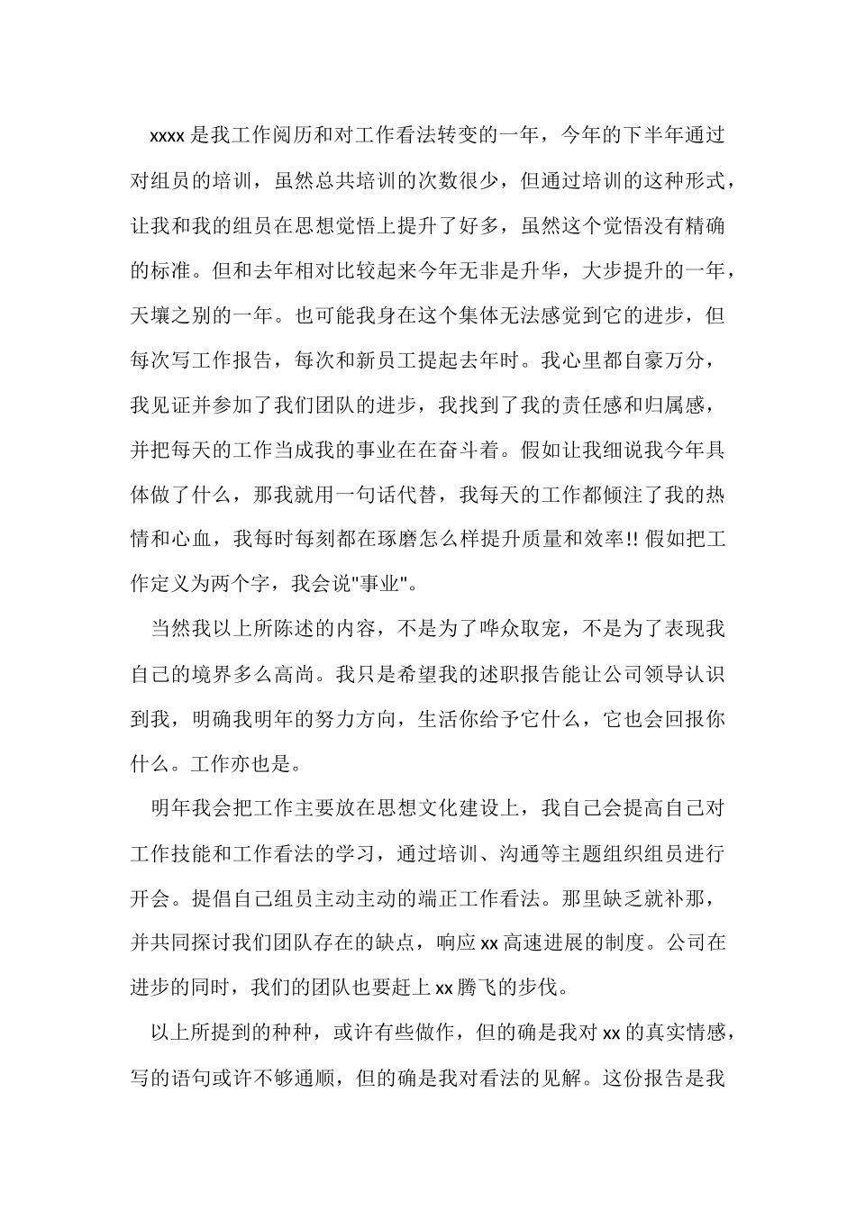 主任述职报告集合9篇_第3页