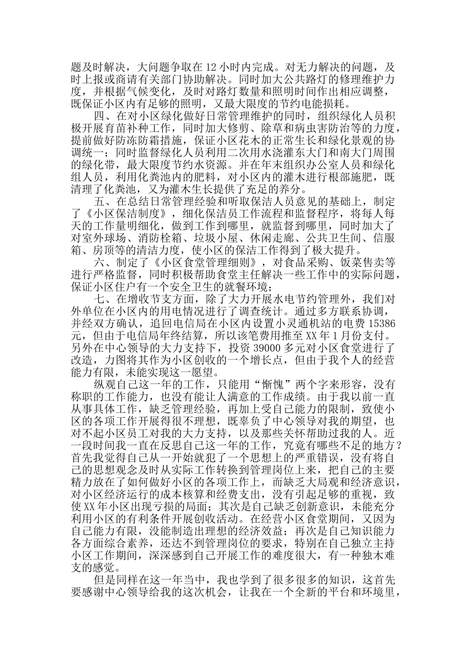 主任述职报告六篇_第2页