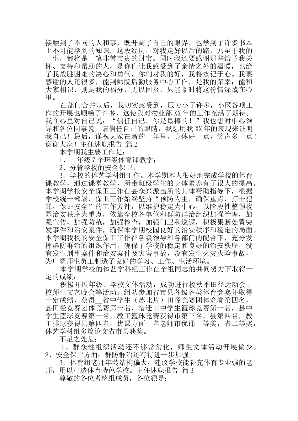 主任述职报告六篇_第3页