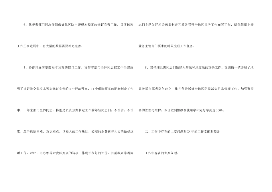 主任述职报告集锦八篇_第3页