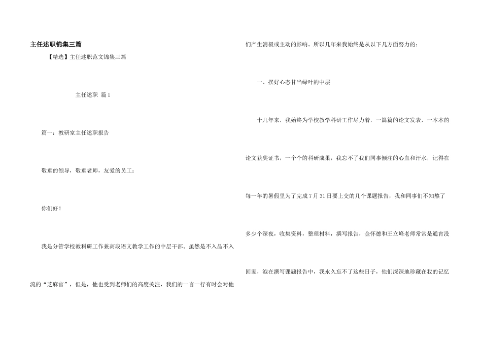 主任述职锦集三篇_第1页