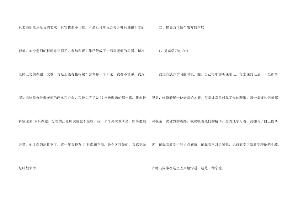 主任述职锦集三篇_第3页