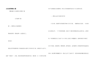 主任述职锦集三篇