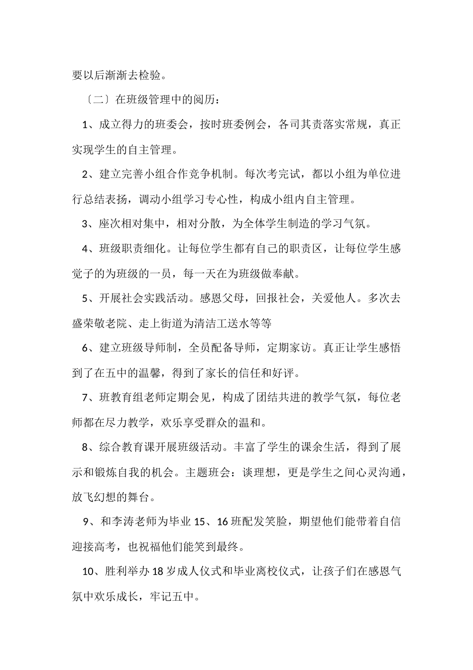 主任述职报告锦集8篇_第2页