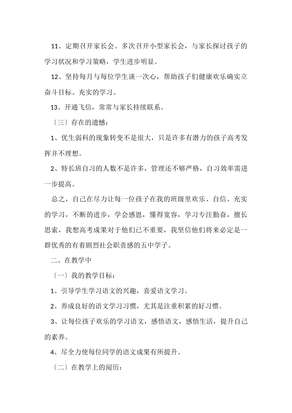 主任述职报告锦集8篇_第3页