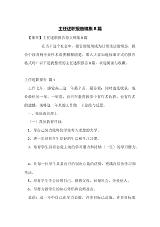 主任述职报告锦集8篇