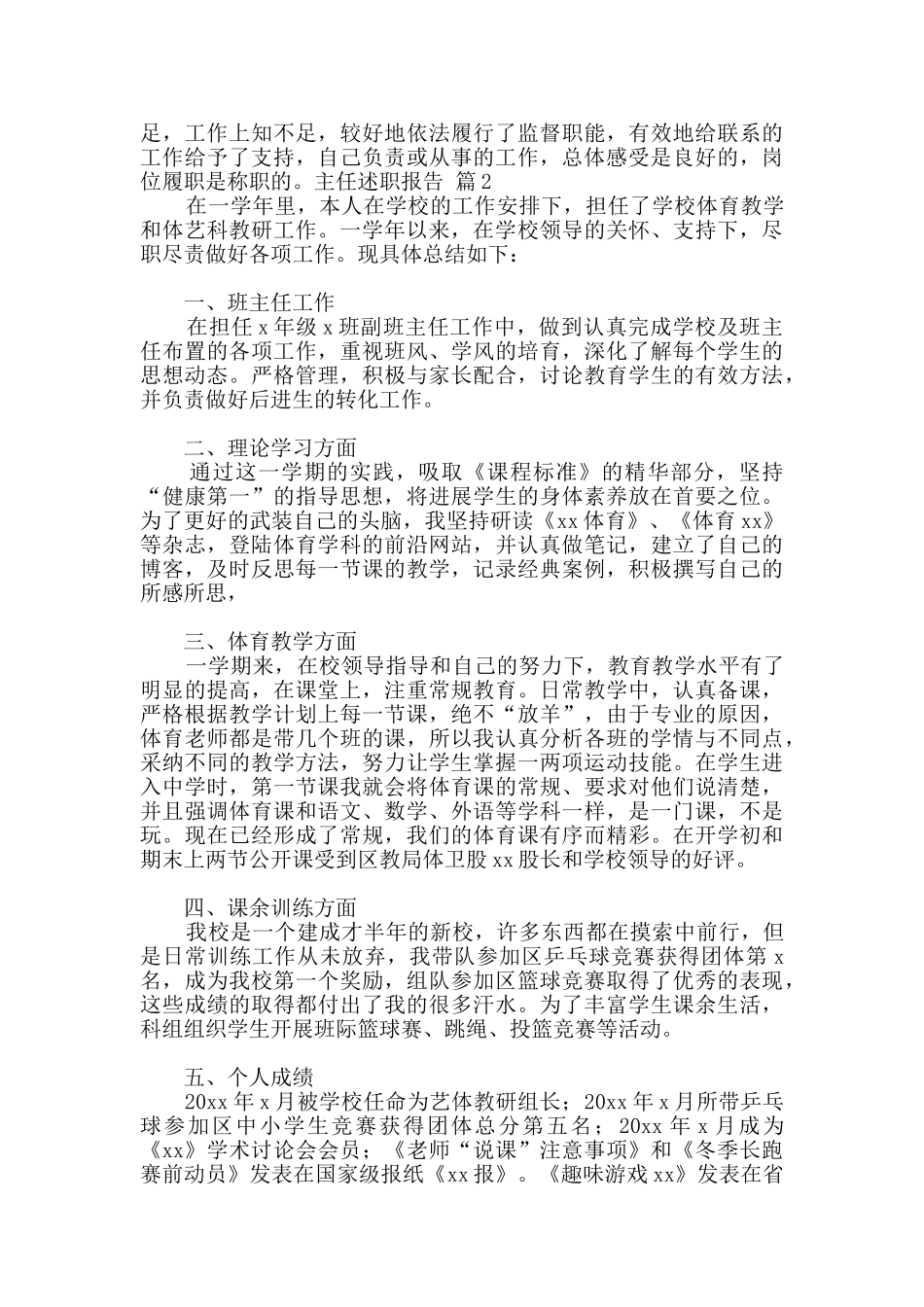 主任述职报告合集六篇_第3页