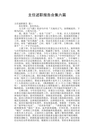 主任述职报告合集六篇