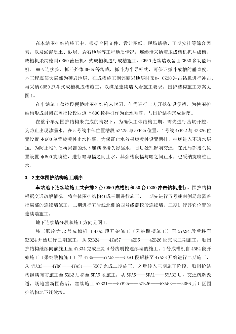 主体围护结构施工方案_第2页