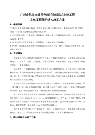 主体围护结构施工方案