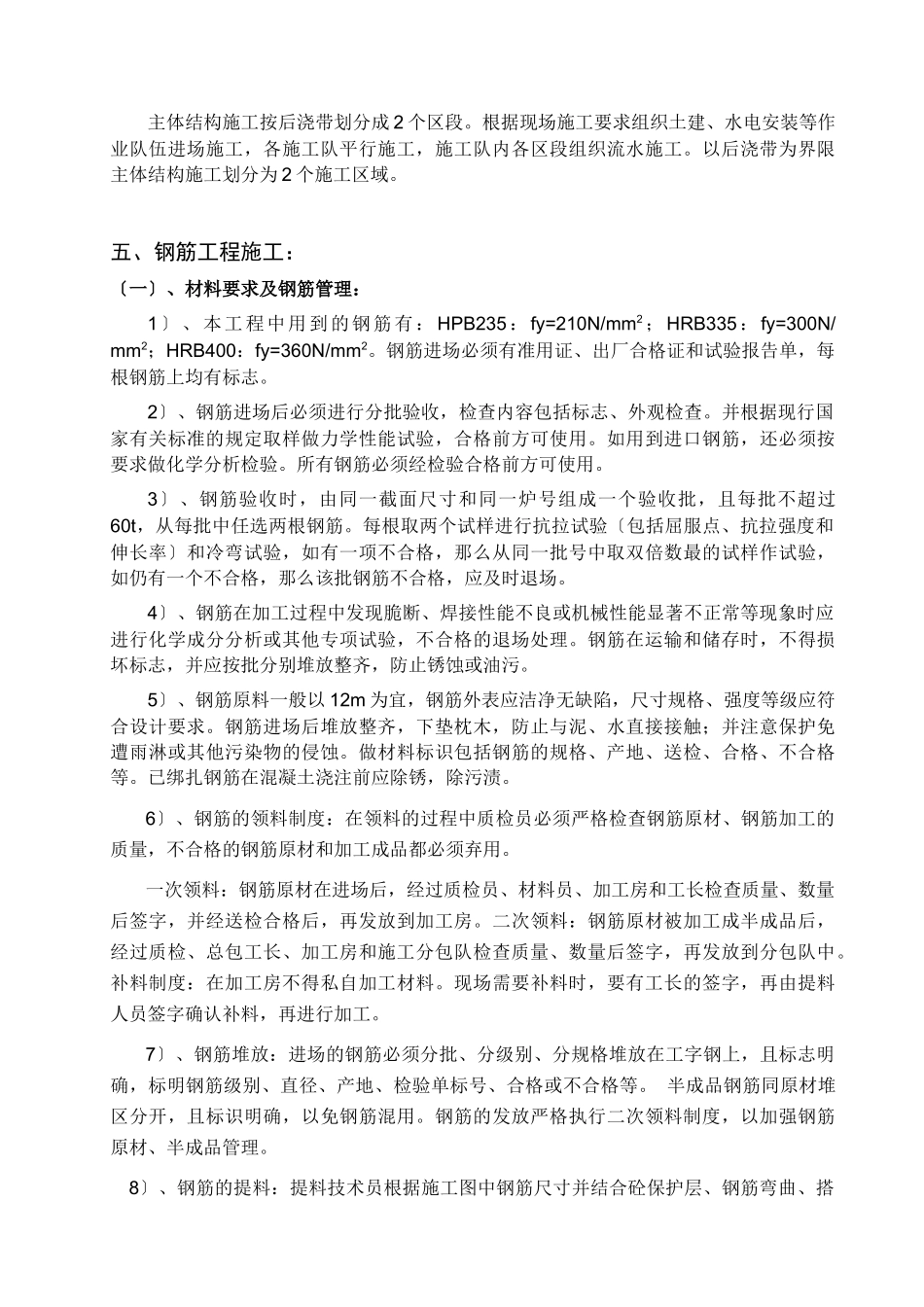 主体结构工程施工方案_第2页