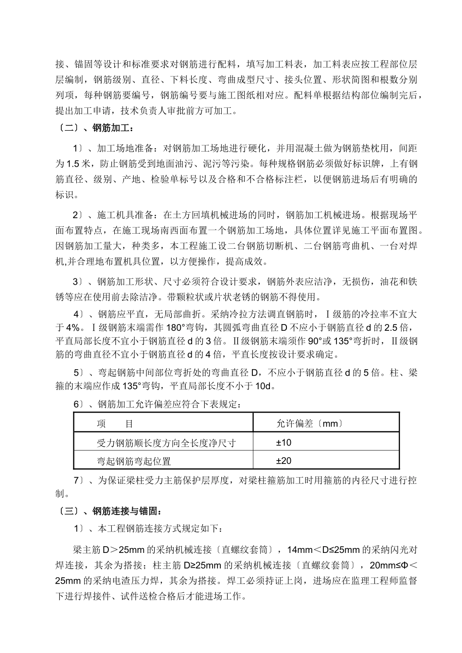 主体结构工程施工方案_第3页