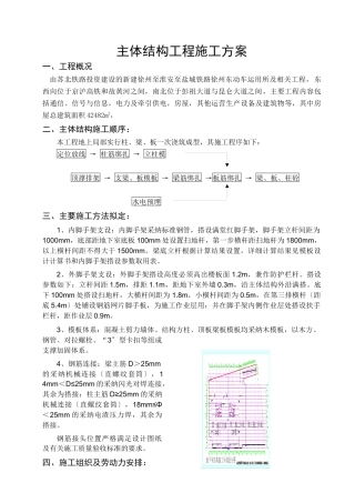 主体结构工程施工方案