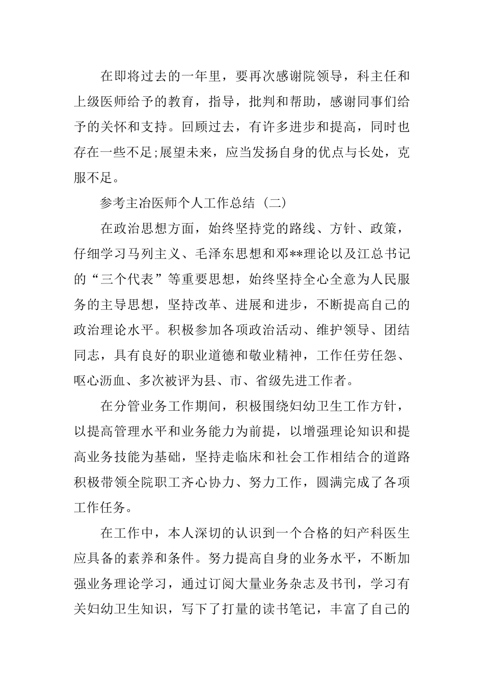 主冶医师个人工作总结五篇合集2024_第3页