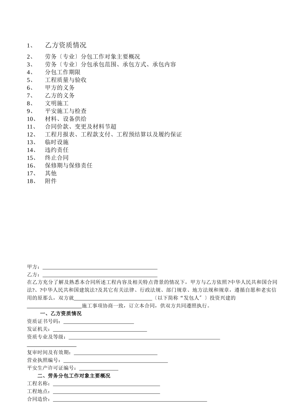 主体及粗装修劳务施工合同_第2页