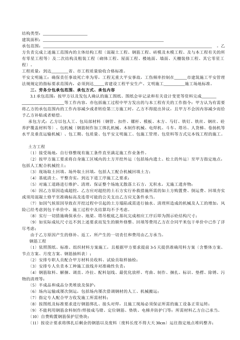 主体及粗装修劳务施工合同_第3页
