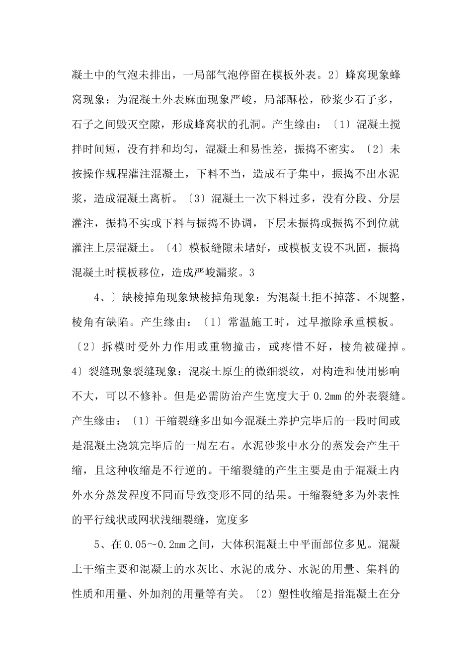 主体结构混凝土质量缺陷.ppt_第2页