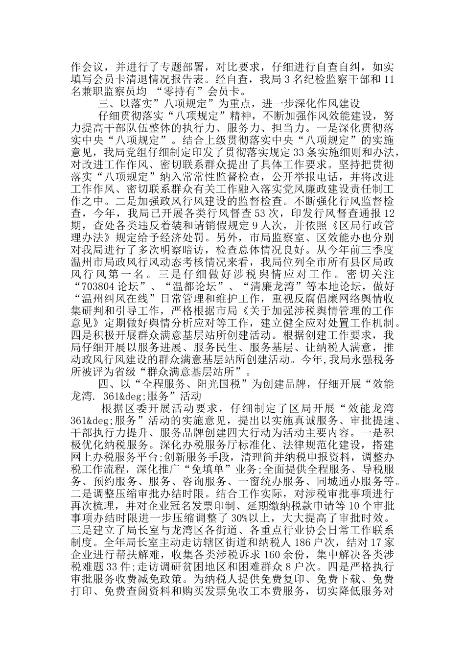 主体责任自查自纠情况汇报三篇_第2页