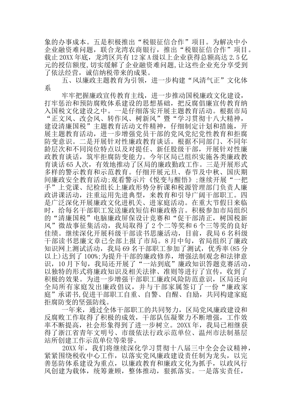 主体责任自查自纠情况汇报三篇_第3页