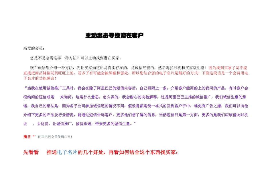 主动出击寻找潜在客户_第1页