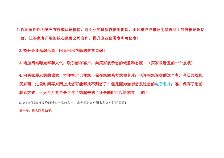 主动出击寻找潜在客户_第2页