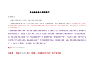 主动出击寻找潜在客户