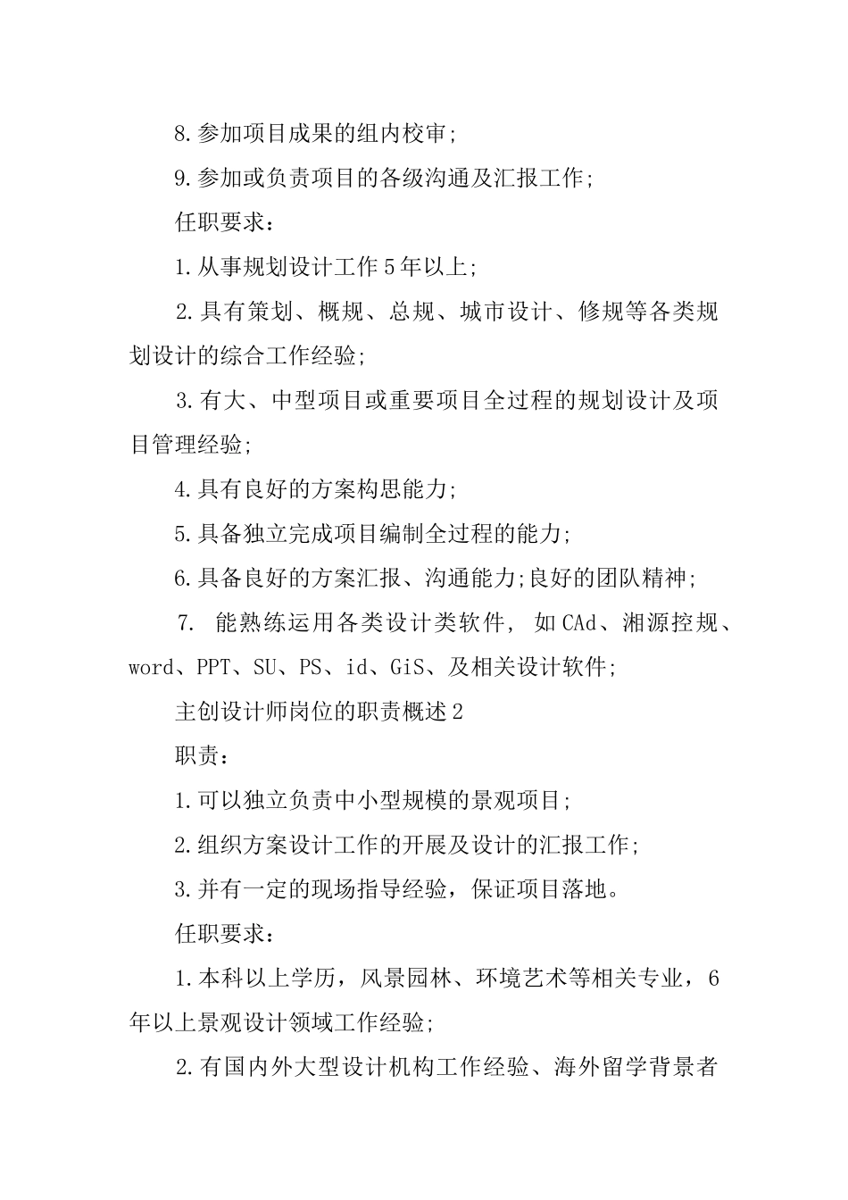 主创设计师岗位的职责概述_第2页