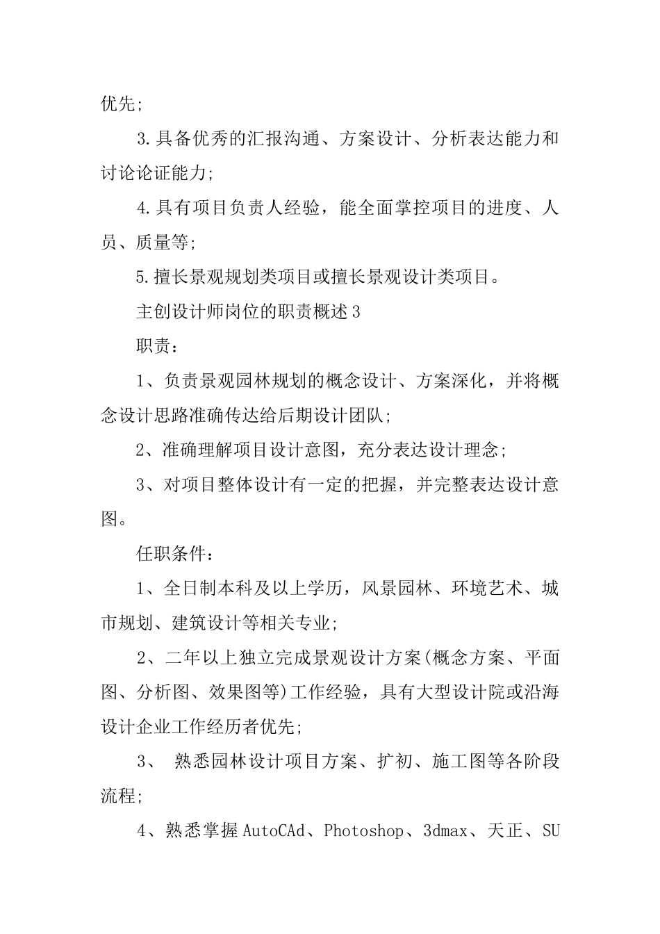 主创设计师岗位的职责概述_第3页