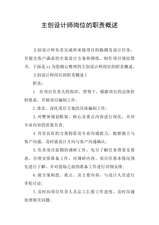 主创设计师岗位的职责概述