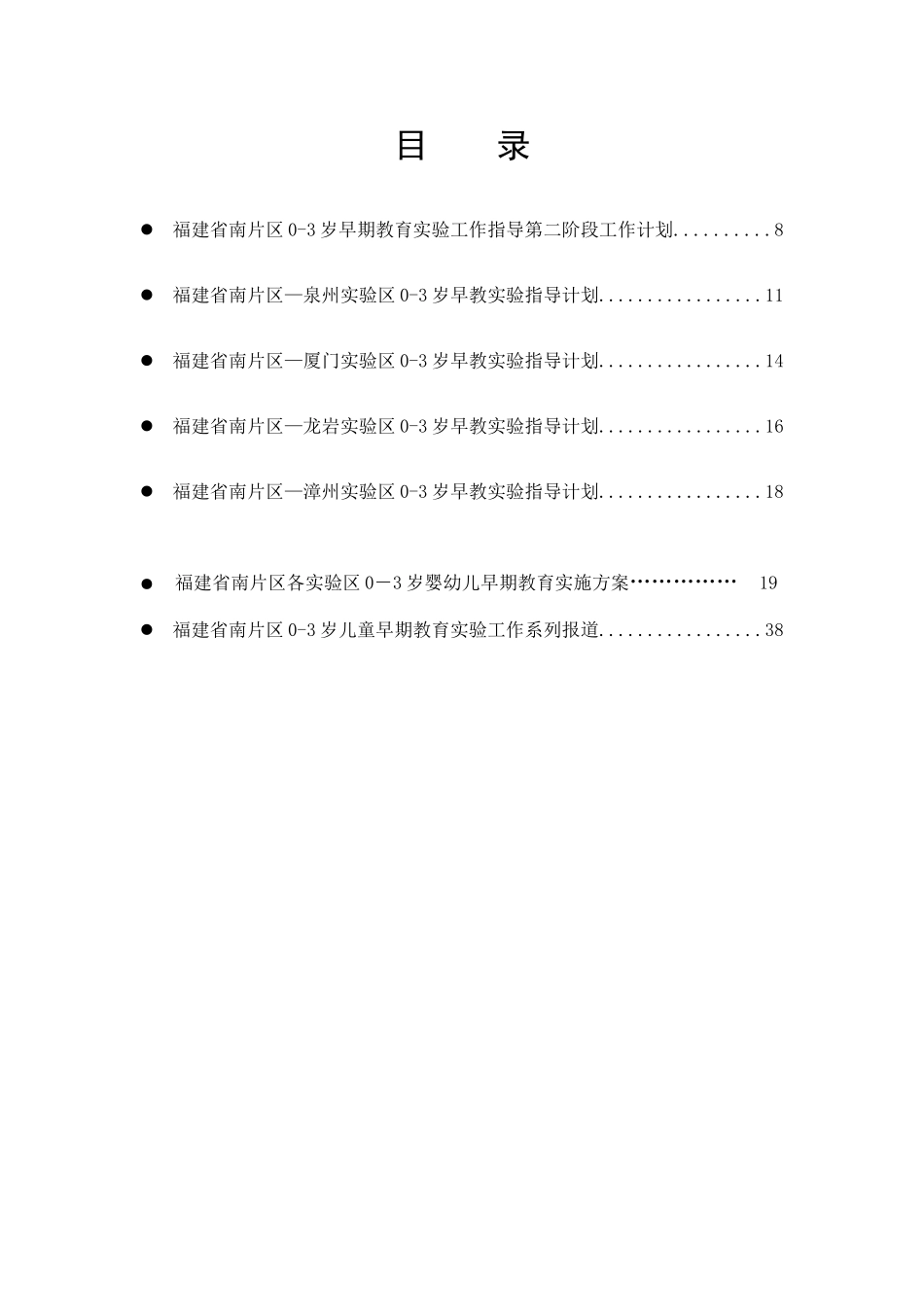 主办：泉州儿童发展职业学院_第2页