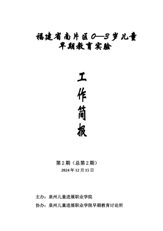 主办：泉州儿童发展职业学院
