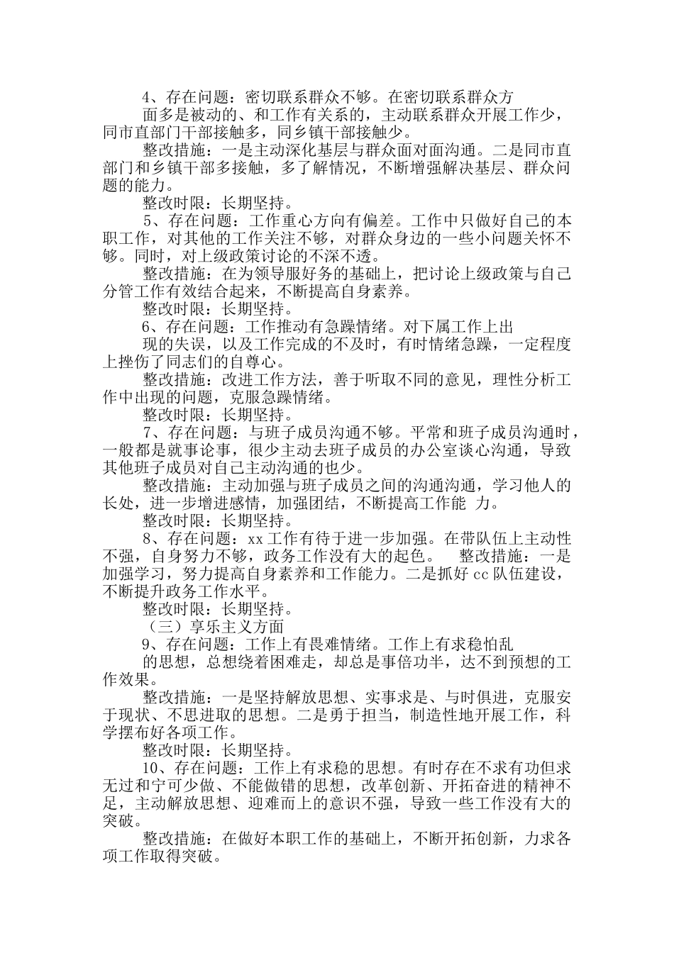 主动性不强整改措施_第2页