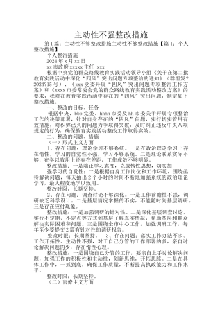 主动性不强整改措施
