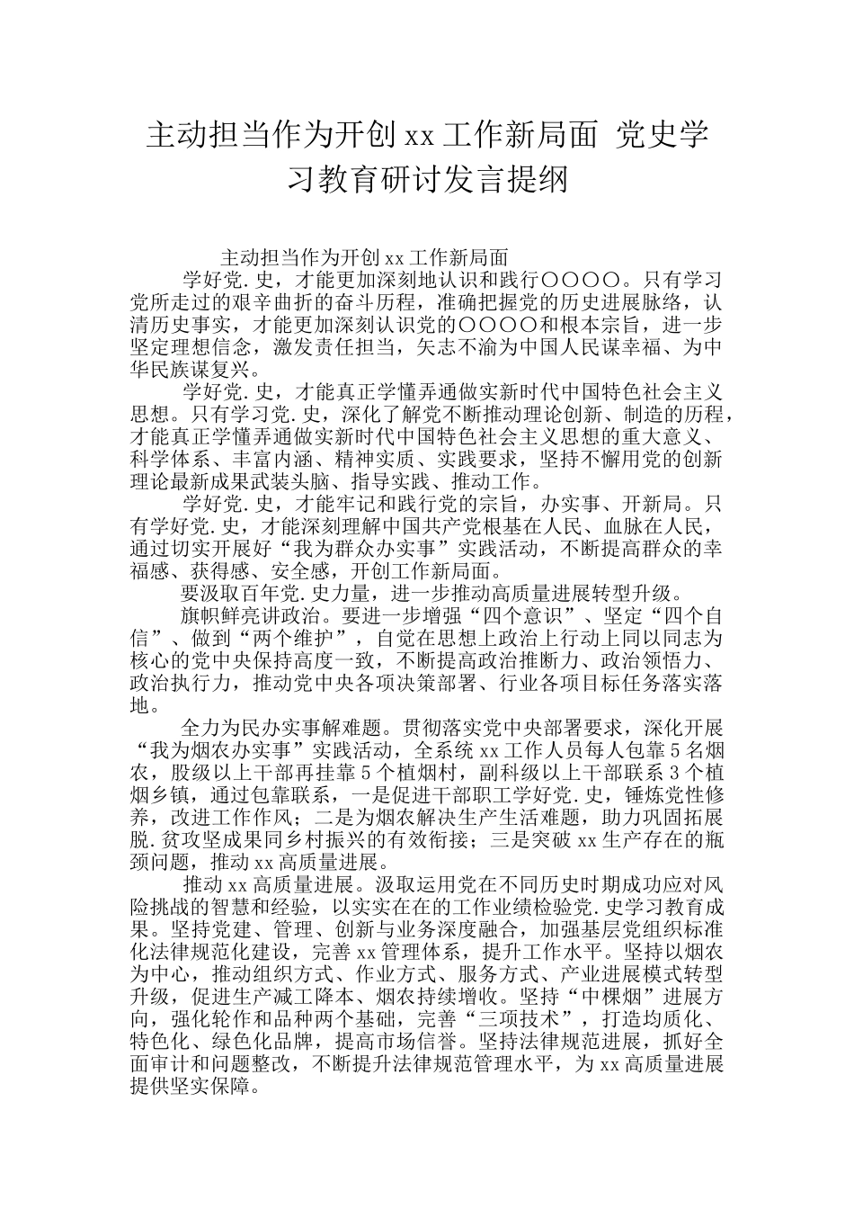 主动担当作为开创xx工作新局面_第1页