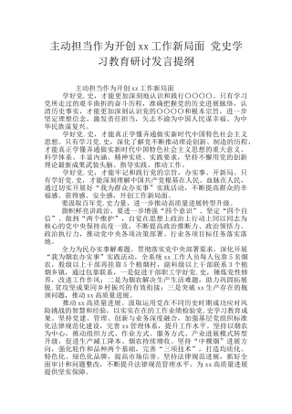 主动担当作为开创xx工作新局面